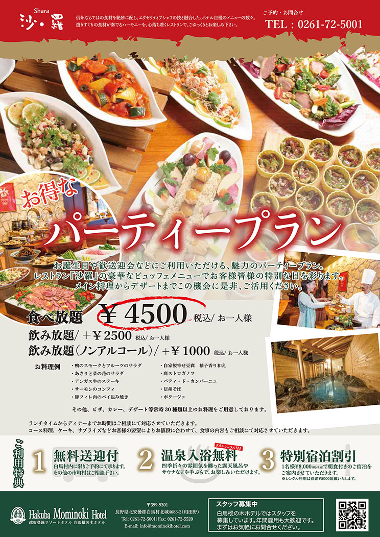 パーティープラン
