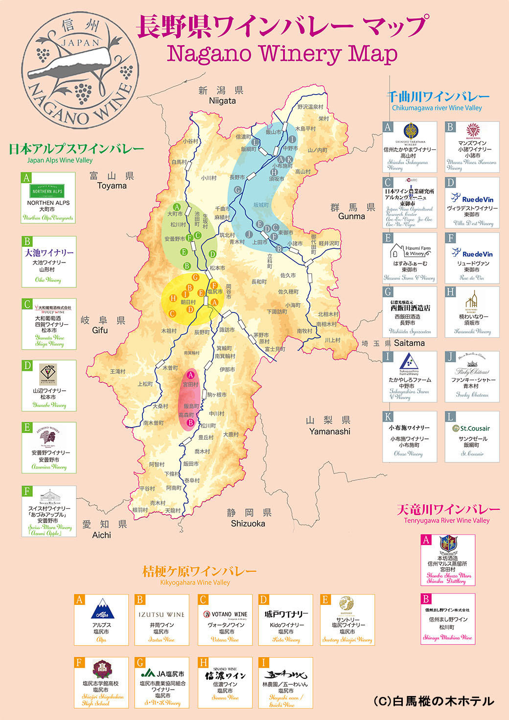 長野県ワインバレーマップ